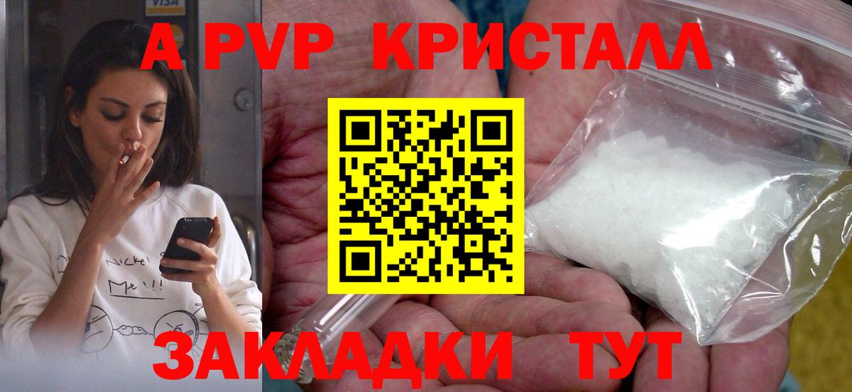 Подольск  Альфа ПВП кристаллы  A-PVP  Вход с VPN 
