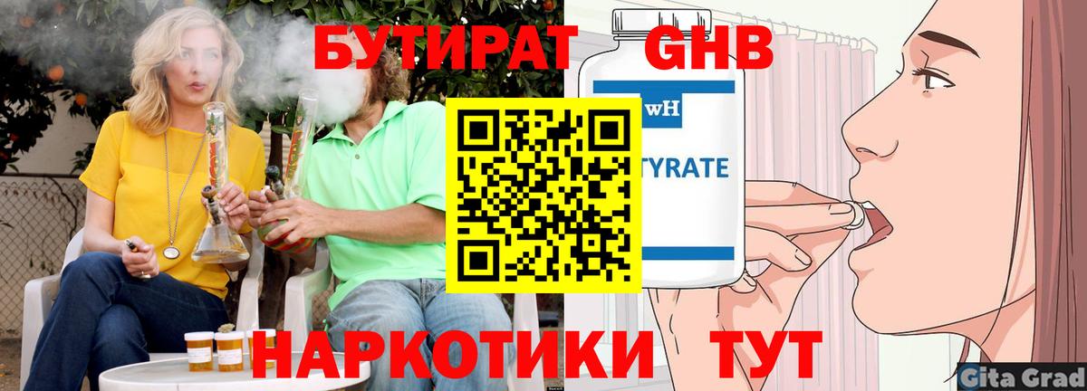 Подольск  БУТИРАТ  Вход с VPN  БУТИРАТ оксана 