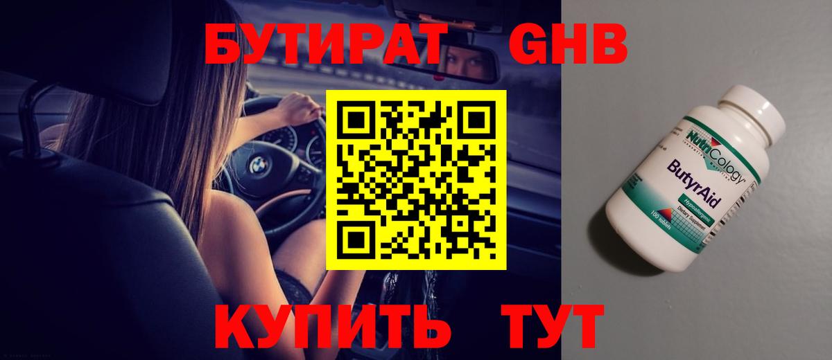 Бутират бутандиол Подольск