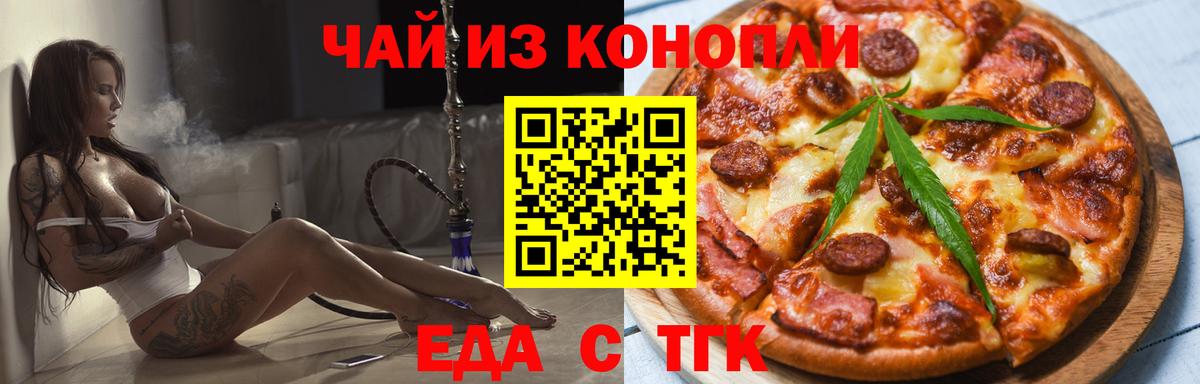 Подольск  Еда ТГК марихуана  Вход с VPN 