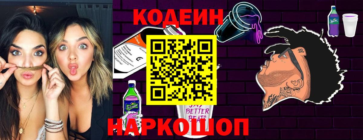 Codein напиток Lean (лин)  Вход с VPN  Кодеин напиток Lean (лин)  Подольск 