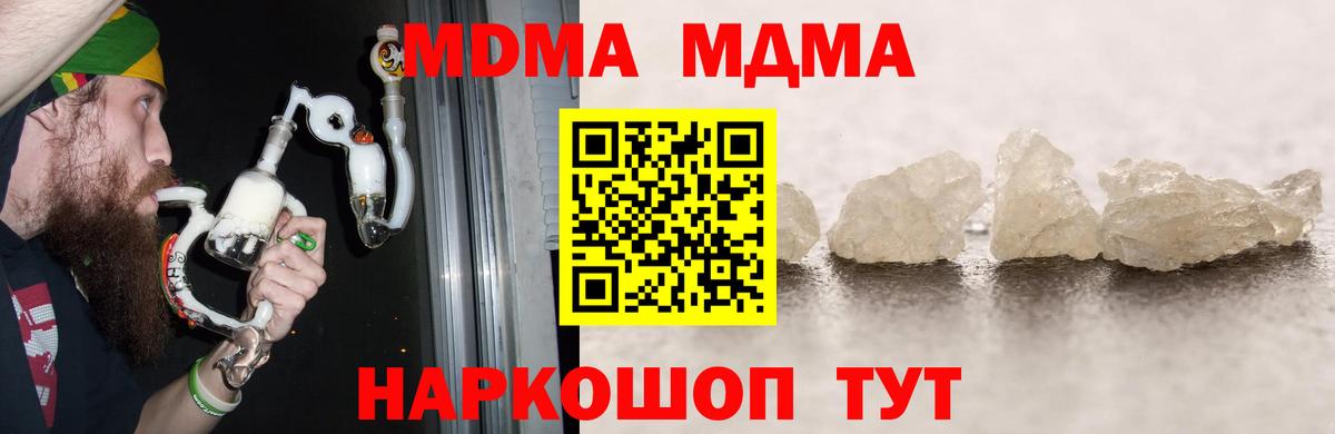 Подольск  МДМА молли  MDMA кристаллы  Вход с VPN 