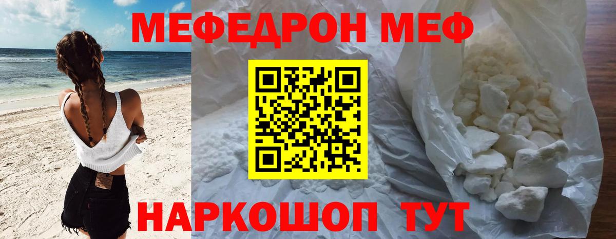 Меф кристаллы Подольск