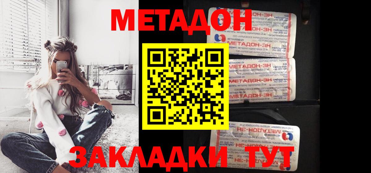 Метадон VHQ Подольск