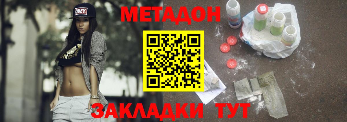 МЕТАДОН мёд  Вход с VPN  Метадон methadone  Подольск 